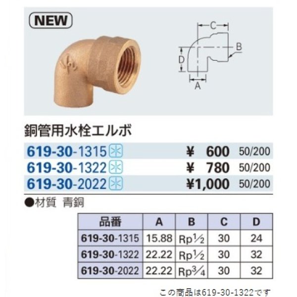 画像2: 水栓金具 カクダイ　619-30-1322　銅管用水栓エルボ//13×22.22 (2)