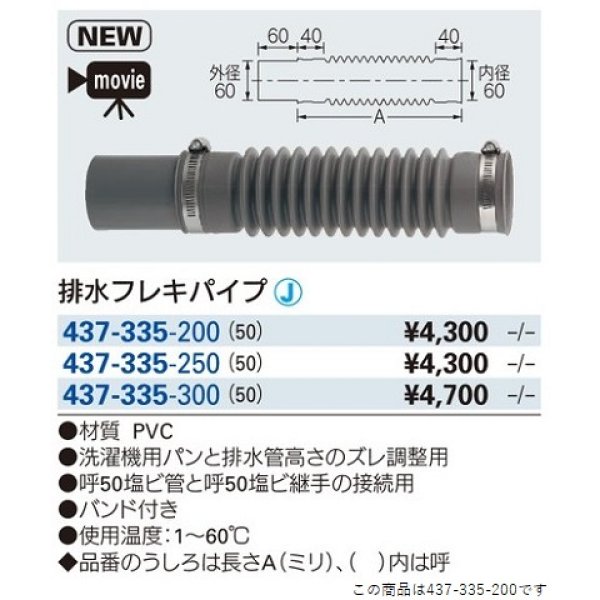 画像2: 洗面所 カクダイ　437-335-200　排水フレキパイプ//50 [□] (2)