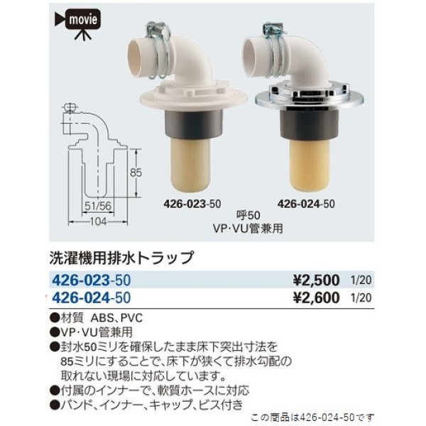 画像2: 洗面所 カクダイ　426-024-50　洗濯機用排水トラップ [□] (2)