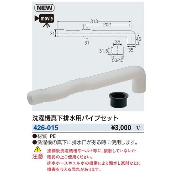 画像2: 洗面所 カクダイ　426-015　洗濯機真下排水用パイプセット [□] (2)