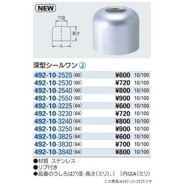 画像2: 水栓金具カクダイ　492-10-2525　深型シールワン(60) [□] (2)