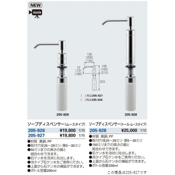 画像2: 洗面所 カクダイ　205-927　ソープディスペンサー(ムースタイプ) [□] (2)