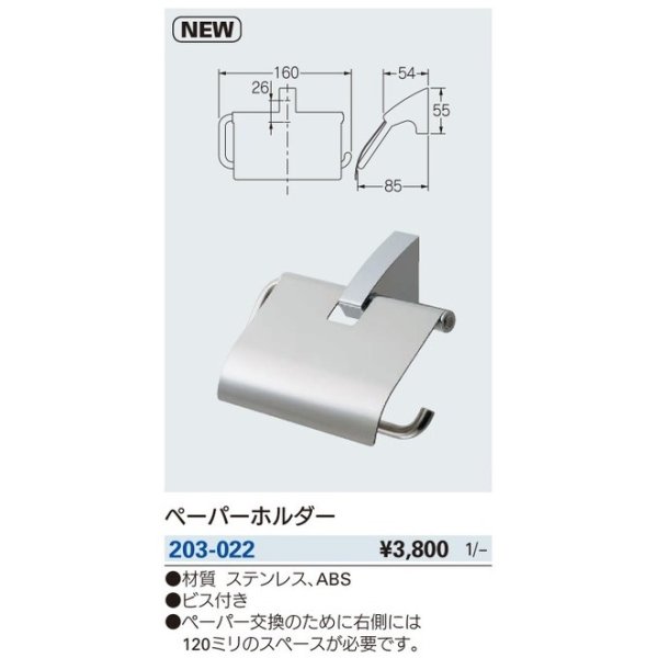 画像2: トイレ関連 カクダイ　203-022　ペーパーホルダー [□] (2)