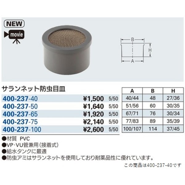 画像2: 水栓金具 カクダイ　400-237-40　サランネット防虫目皿 [□] (2)