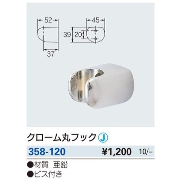 画像2: 水栓金具 カクダイ　358-120　クローム丸フック [□] (2)