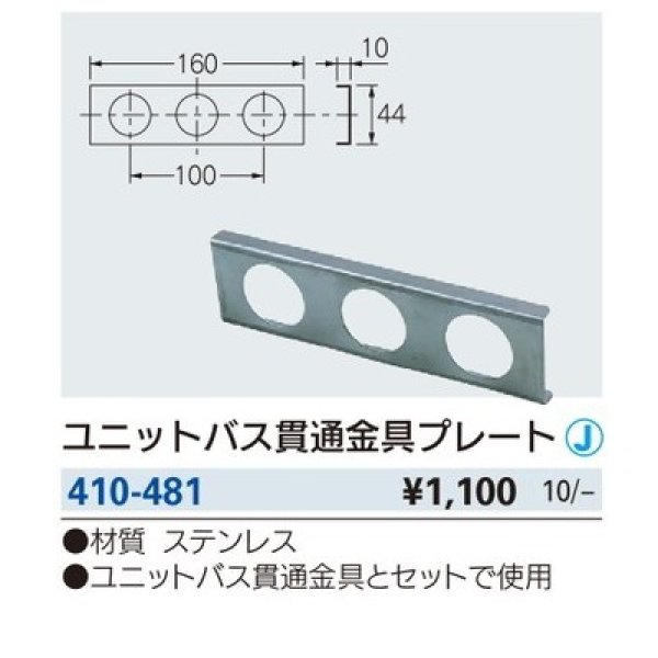 画像2: 水栓金具 カクダイ　410-481　ユニットバス貫通金具プレート [□] (2)