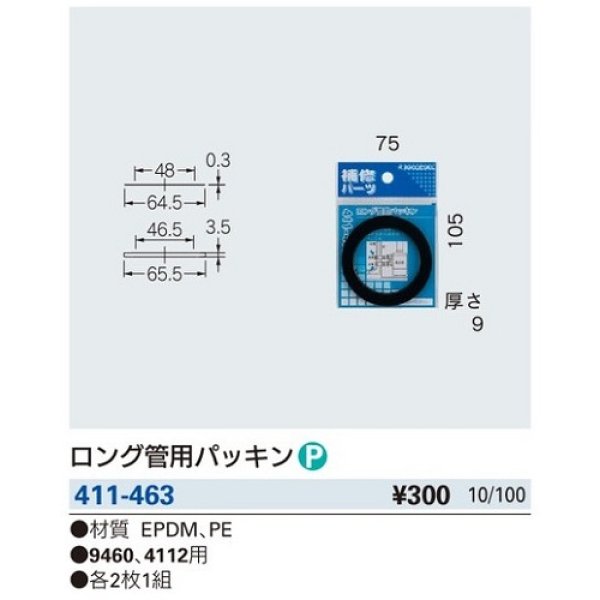 画像2: 水栓金具 カクダイ　411-463　ロング管用パッキン [□] (2)