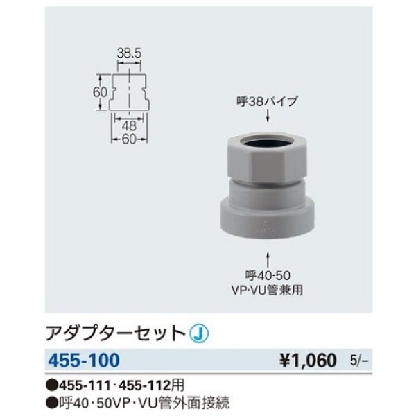 画像2: 水栓金具 カクダイ　455-100　アダプターセット [□] (2)