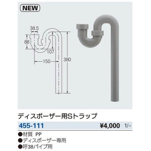 水栓金具 カクダイ 455-111 ディスポーザー用Sトラップ [□] - まいどDIY