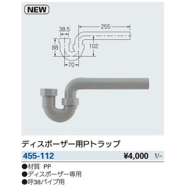 画像2: 水栓金具 カクダイ　455-112　ディスポーザー用Pトラップ [□] (2)