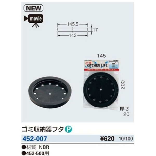 画像2: 水栓金具 カクダイ　452-007　ゴミ収納器フタ [□] (2)