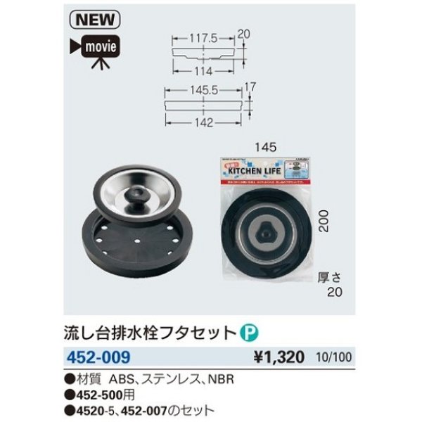 画像2: 水栓金具 カクダイ　452-009　流し台排水栓フタセット [□] (2)