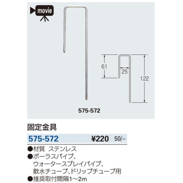 画像2: ガーデニングカクダイ　575-572　固定金具 [□] (2)