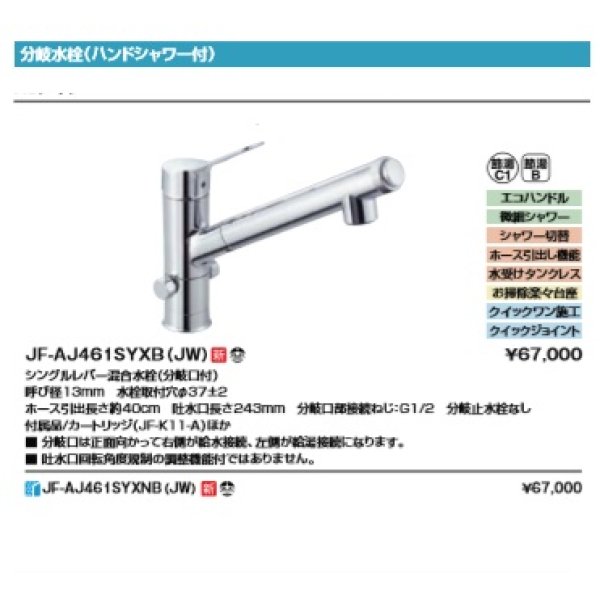 流行のアイテム INAX 浄水栓 JF-AJ461SYXB 分岐水栓 浄水器 - キッチン