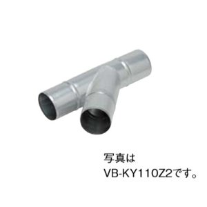 画像: 換気扇部材 パナソニック ベンテック部材　VB-KY110Z2　システム部材 Y管(鋼板製) 亜鉛鋼板 (適用パイプ： 呼び径φ100mm〜φ100mm) [■]