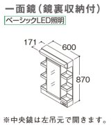 画像: TOTO 化粧鏡 【LMWB060A1GEG2G】 サクア 一面鏡(鏡裏収納付) ベーシックLED照明 エコミラーなし 間口600mm [♪■]