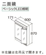 画像: TOTO 化粧鏡 【LMWB060A2GEC2G】 サクア 二面鏡 ベーシックLED照明 エコミラーあり 間口600mm [♪■]