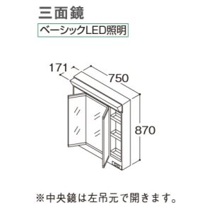 画像: TOTO 化粧鏡 【LMWB075A3GEG2G】 サクア 三面鏡 ベーシックLED照明 エコミラーなし 間口750mm [♪■]