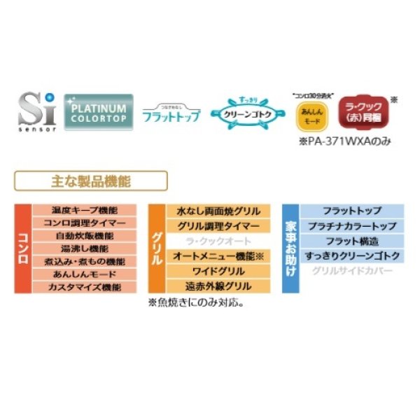 画像2: ガスコンロ パロマ 【PA-370WHA-R  プロパン用】 右強火力 every chef(エブリシェフ) 幅59cm 水なし両面焼きグリル やさしい白 [♭] (2)