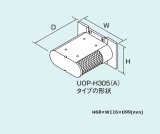 画像: ガス給湯器 部材リンナイ　UOP-H305(A)　側方排気アダプタ  [■]