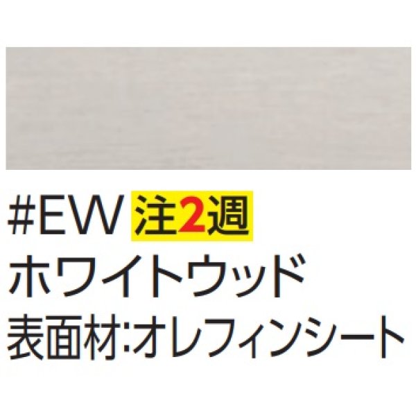 画像3: トイレ関連 TOTO　UGW102W#EW　ウォール収納キャビネット(埋込) ホワイトウッド 受注生産品 [♪■§] (3)