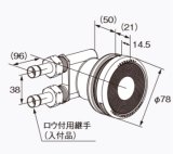 画像: 給湯器 部材 ノーリツ 【循環アダプターJX-TL 0707935】