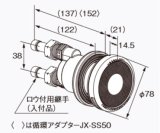 画像: 給湯器 部材 ノーリツ 【循環アダプターJX-SS50 0709090】