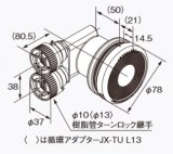 画像: 給湯器 部材 ノーリツ 【循環アダプターJX-TU L10 0709117】