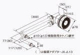 画像: 給湯器 部材 ノーリツ 【循環アダプターJX-JL10 0709087】