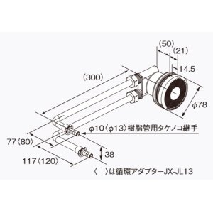 画像: 給湯器 部材 ノーリツ 【循環アダプターJX-JL10 0709087】