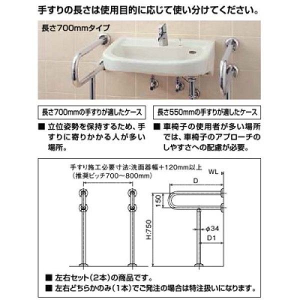 画像2: INAX/LIXIL　KF-312AE55J　トイレ関連 洗面器用手すり 壁床固定式 樹脂被覆タイプ D550 左右2本セット [◇] (2)