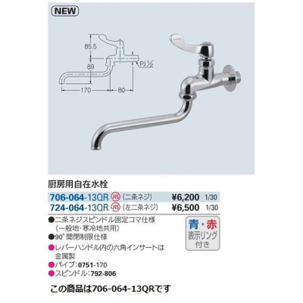 画像2: 水栓金具 カクダイ　706-064-13QR　厨房用自在水栓 [□] (2)