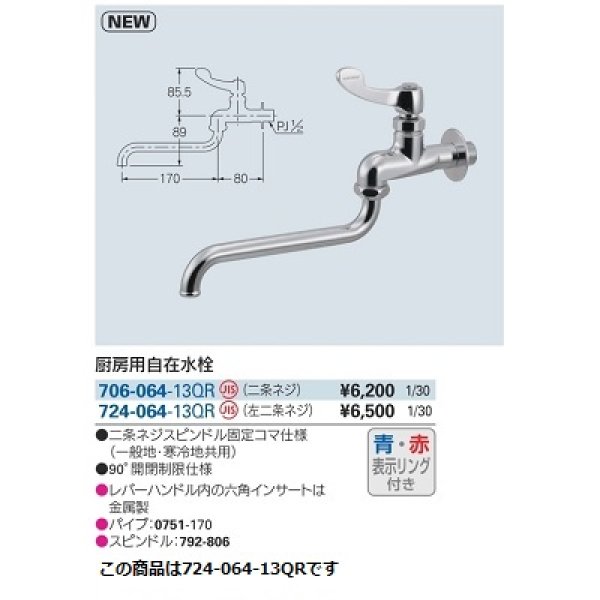 画像2: 水栓金具 カクダイ　724-064-13QR　厨房用自在水栓(左二条ネジ) [□] (2)