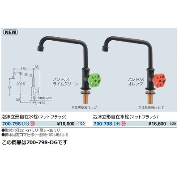 画像2: 水栓金具 カクダイ　700-798-DG　泡沫立形自在水栓 マットブラック/ライムグリーン [□] (2)