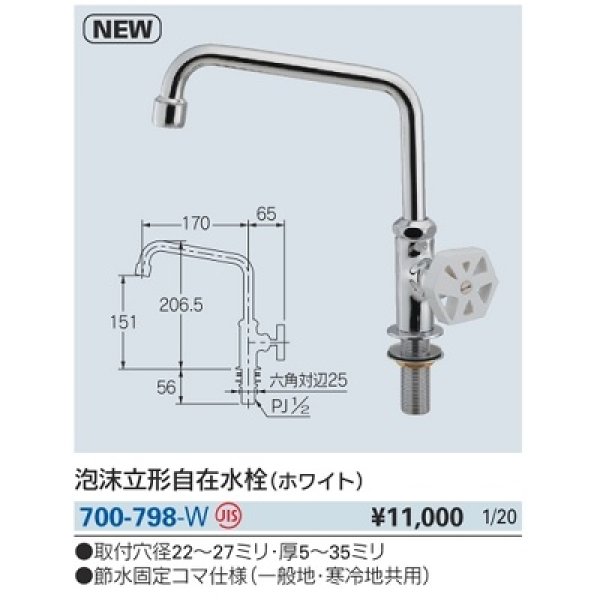 画像2: 水栓金具 カクダイ　700-798-W　泡沫立形自在水栓 ホワイト [□] (2)