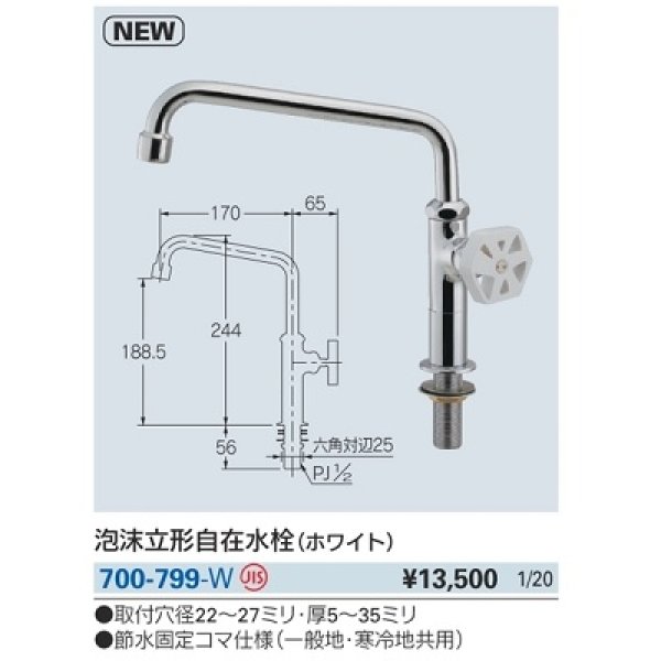 画像2: 水栓金具 カクダイ　700-799-W　泡沫立形自在水栓 ホワイト [□] (2)