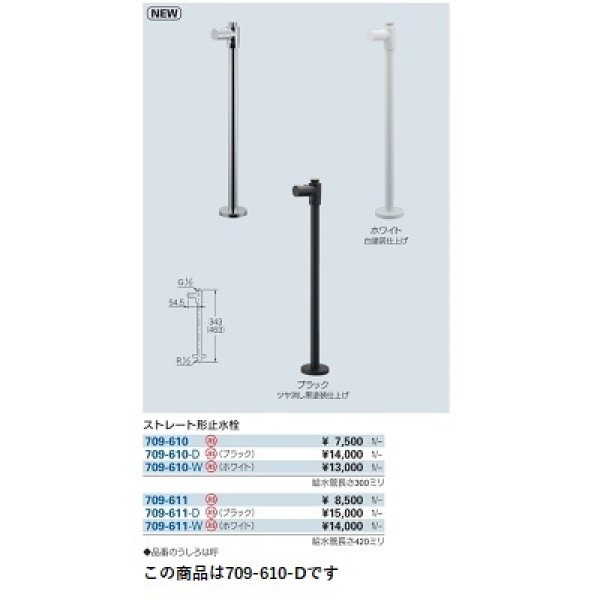 画像2: 水栓金具 カクダイ　709-610-D　ストレート形止水栓 ブラック [□] (2)