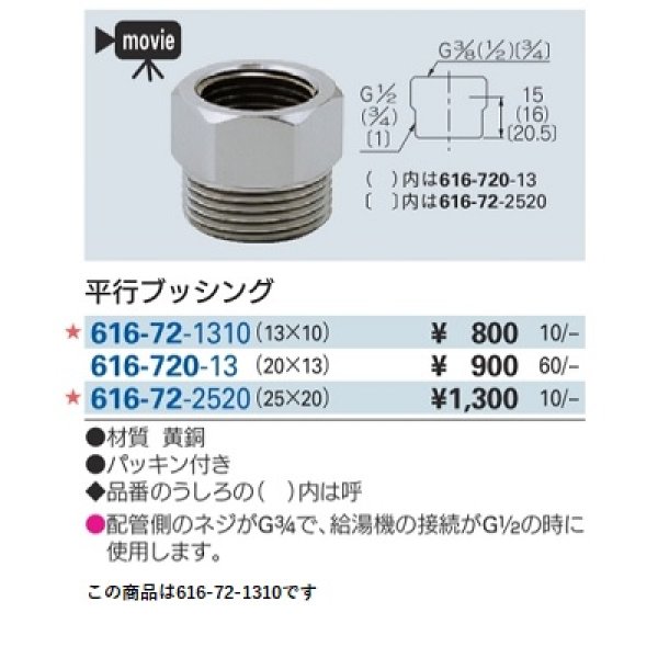 画像2: 水栓金具 カクダイ　616-72-1310　平行ブッシング 13×10 [□] (2)