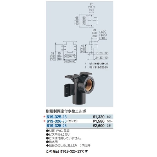 画像2: 水栓金具 カクダイ　619-325-13　樹脂製両座付水栓エルボ [□] (2)