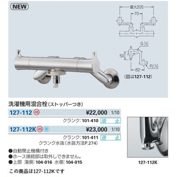 画像2: 水栓金具 カクダイ　127-112K　洗濯機用混合栓(ストッパーつき) [□] (2)