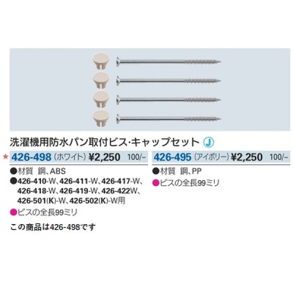 洗面所 カクダイ 426-498 洗濯機用防水パン取付ビス・キャップセット