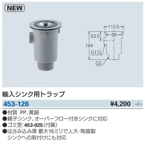 画像2: 水栓金具 カクダイ　453-126　輸入シンク用トラップ 人大・陶器シンク用 [□] (2)