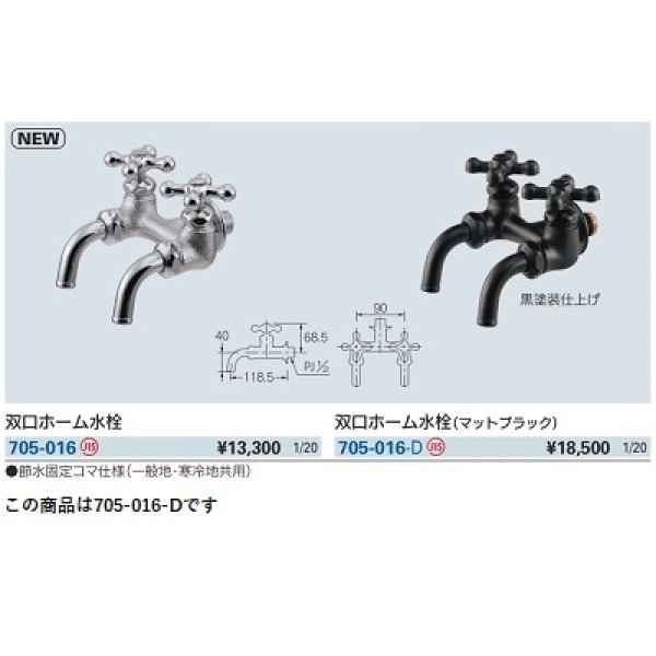 画像2: 水栓金具 カクダイ　705-016-D　双口ホーム水栓 マットブラック [□] (2)