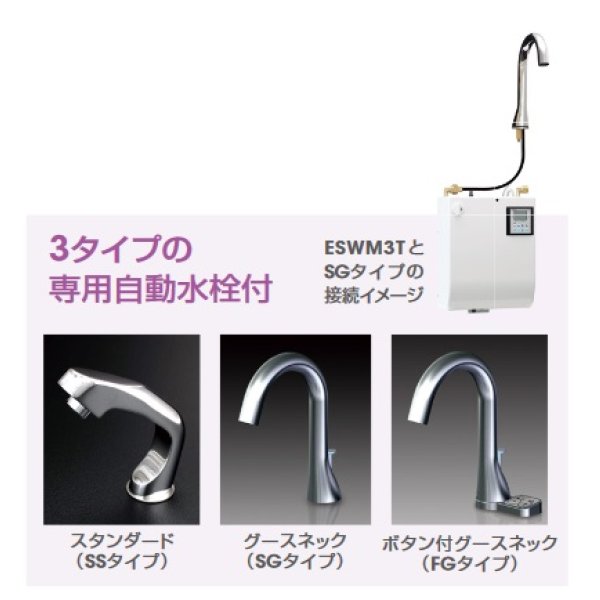 画像2: イトミック　ESWM3ASS106C0　小型電気温水器 ESWM3シリーズ 単相100V 0.6kW 貯湯量3L 元止め 密閉式 タイマーなし SSタイプ ※受注生産品 [■§] (2)