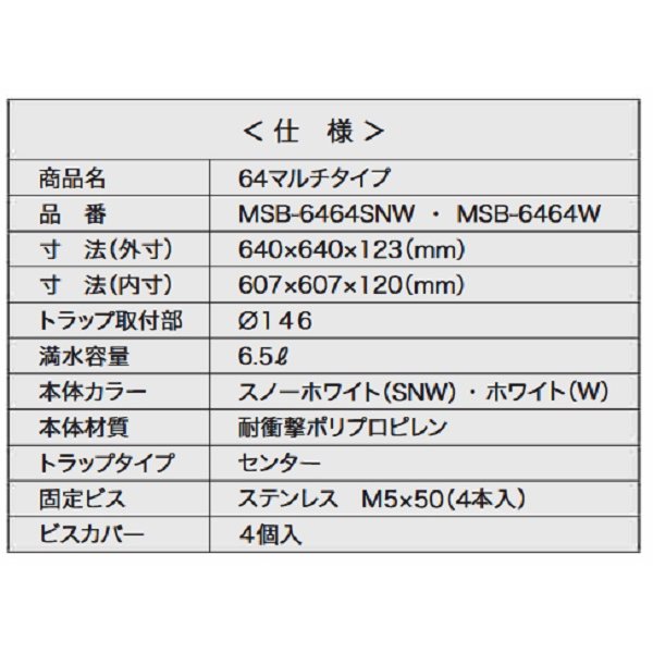 画像3: シナネン　MSB-6464W　洗濯機防水パン ベストレイ 64マルチタイプ トラップタイプ:センター 有色トラップ付 ホワイト [■♪] (3)