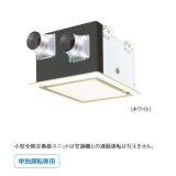 画像: ダイキン　VEC100BS　換気扇 小型全熱交換器ユニット ベンティエール 天井埋込カセット形 フラットインテリアパネルタイプ 単相100V [♪■]