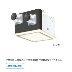 画像: ダイキン　VEC100BS　換気扇 小型全熱交換器ユニット ベンティエール 天井埋込カセット形 フラットインテリアパネルタイプ 単相100V [♪■]