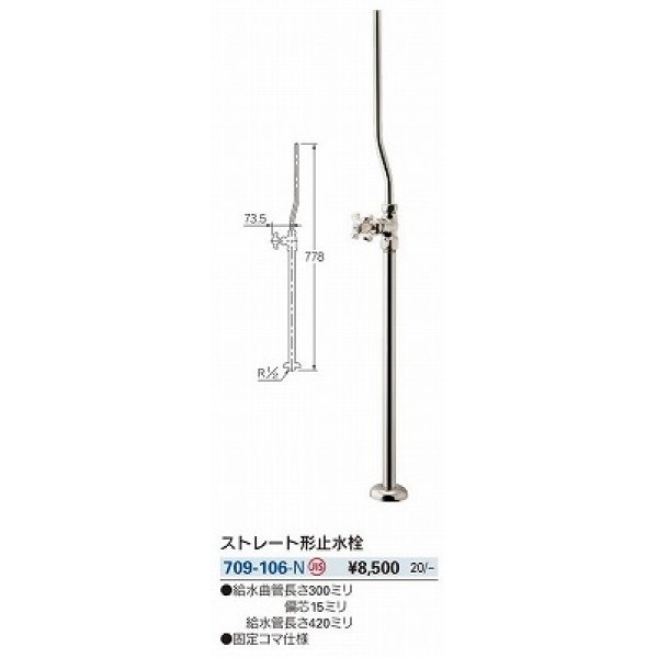 画像2: 水栓金具 カクダイ　709-106-N ストレート形止水栓 [□] (2)