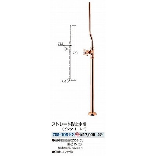 画像2: 水栓金具 カクダイ　709-106-PG ストレート形止水栓 ピンクゴールド [□] (2)