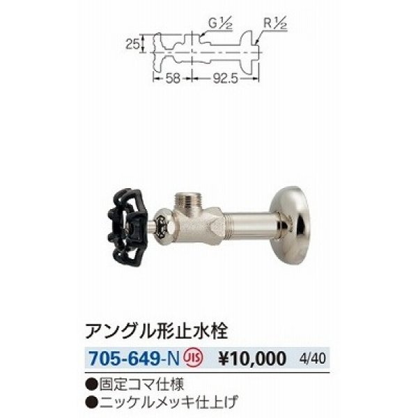 画像2: 水栓金具 カクダイ　705-649-N アングル形止水栓 [□] (2)